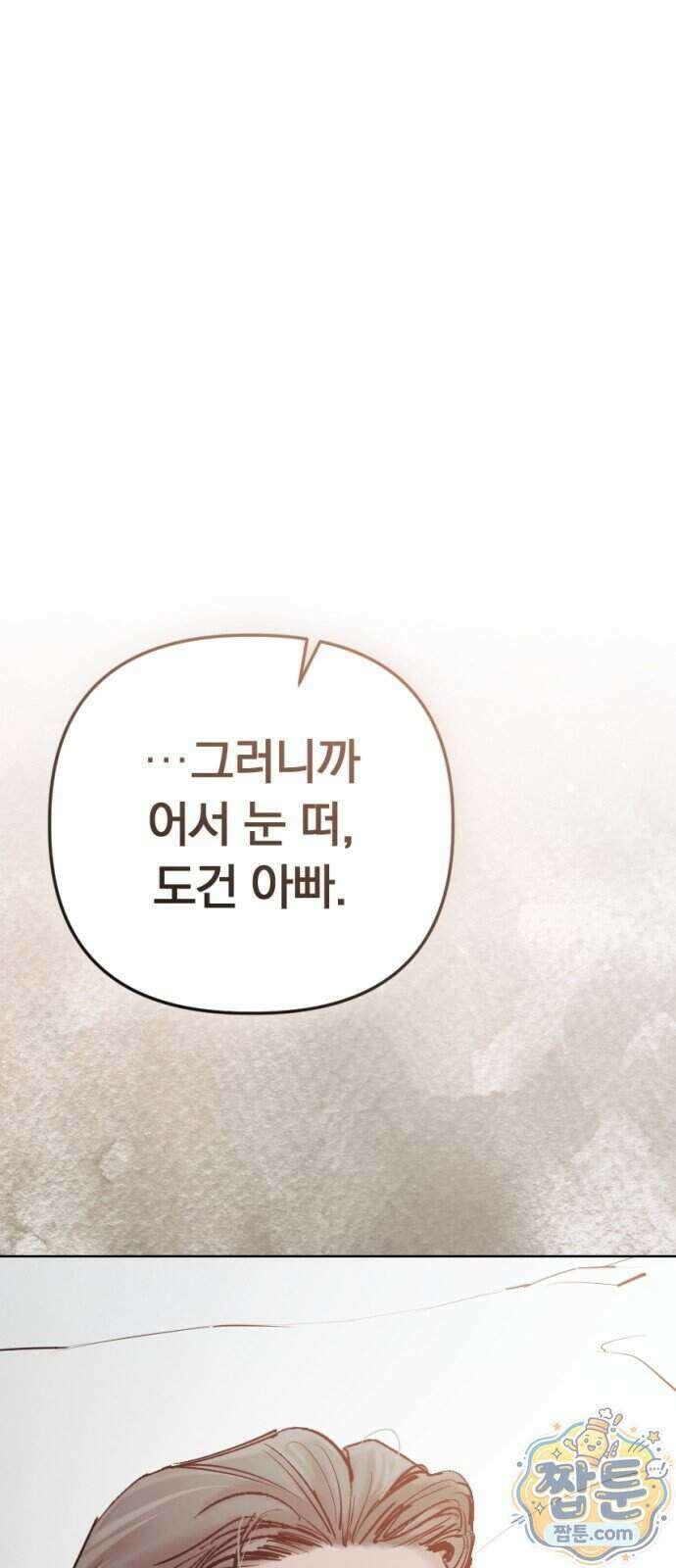 어린 아내와 나쁜 짓 9화 78