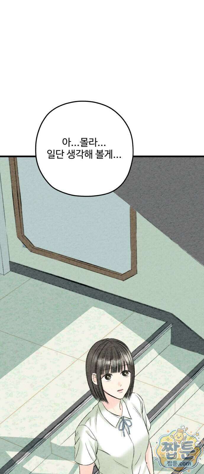 우리의 공백 48화 3