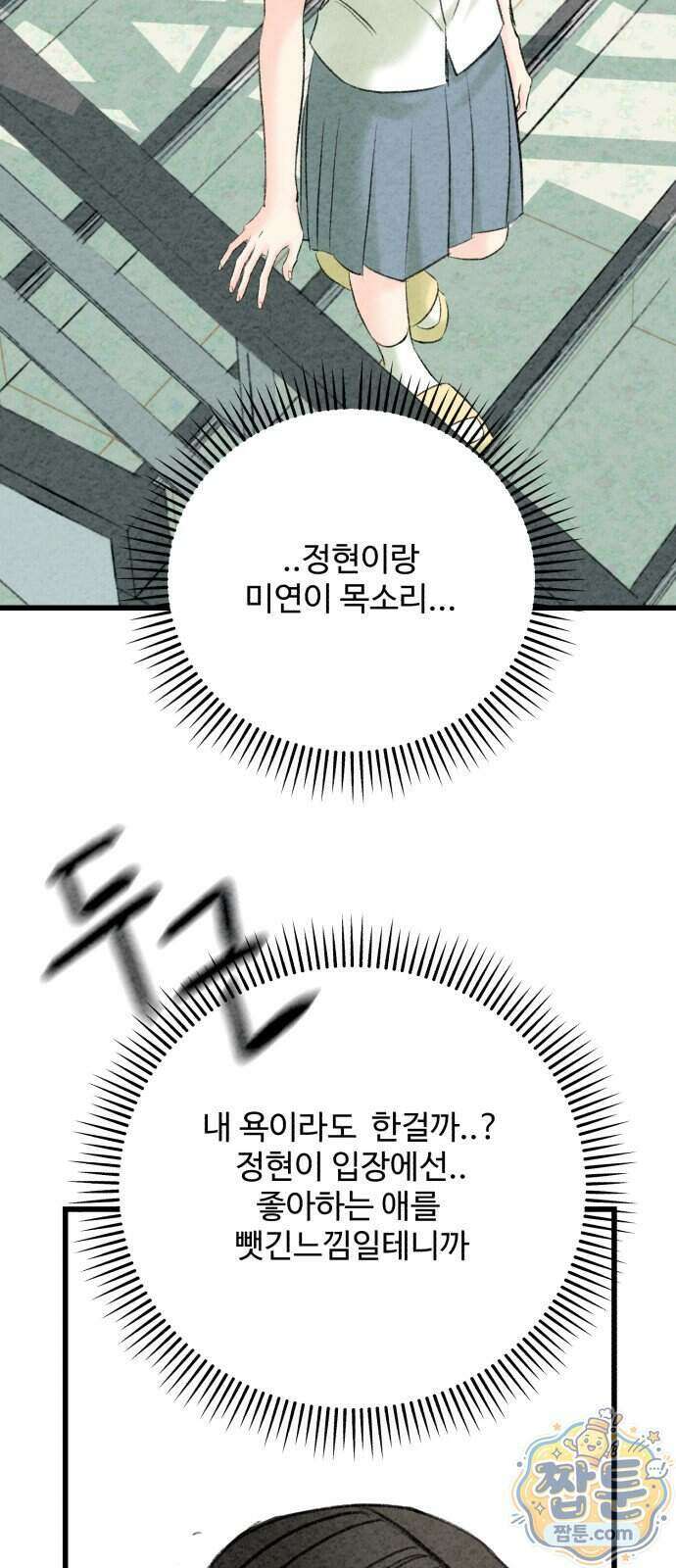 우리의 공백 48화 4