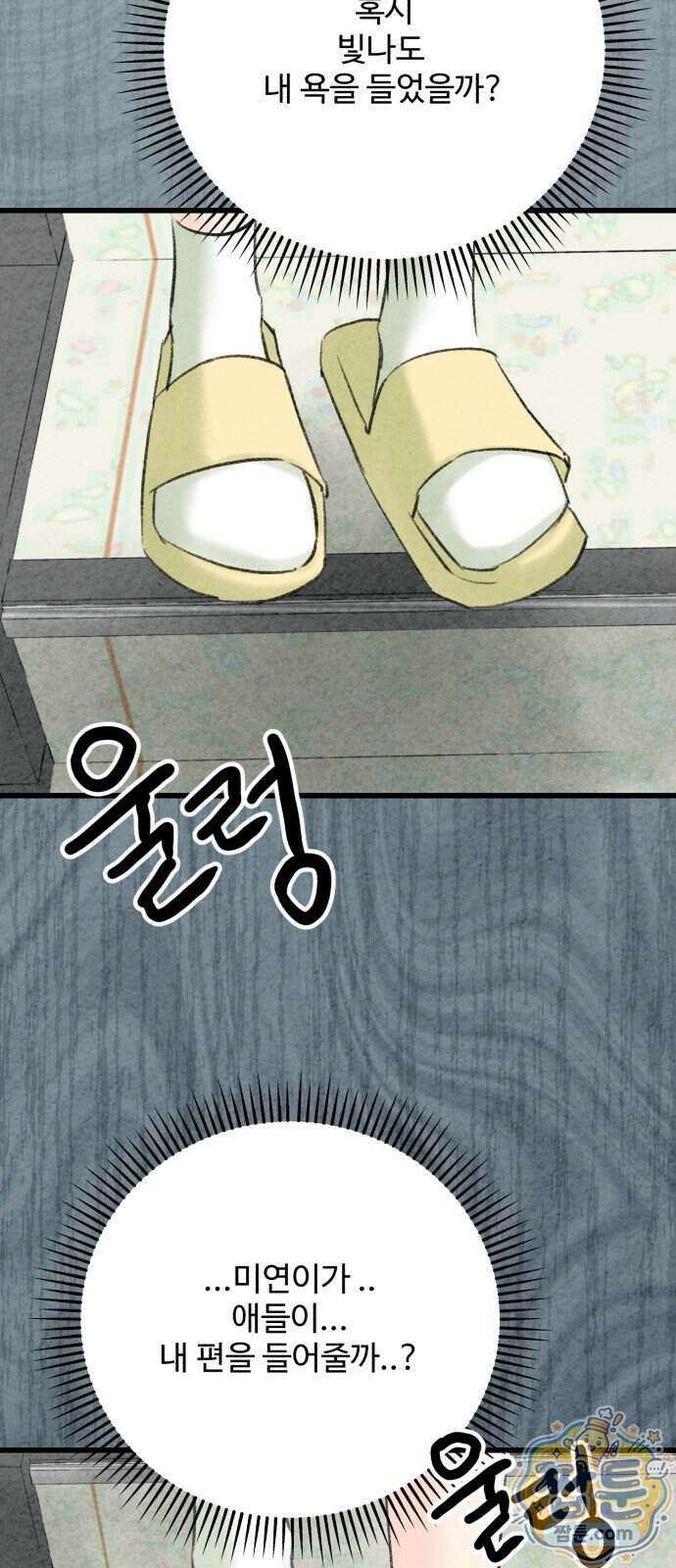우리의 공백 48화 6
