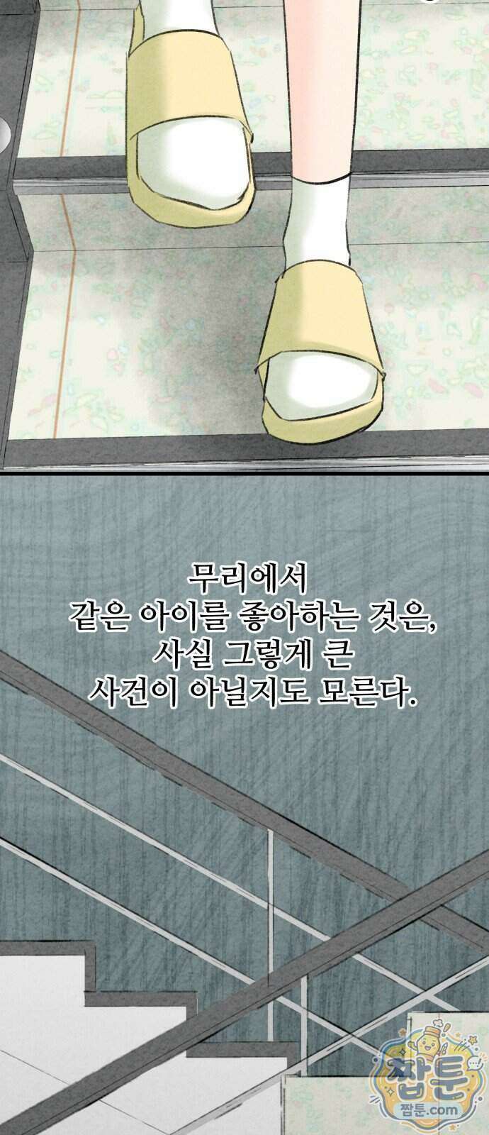 우리의 공백 48화 7