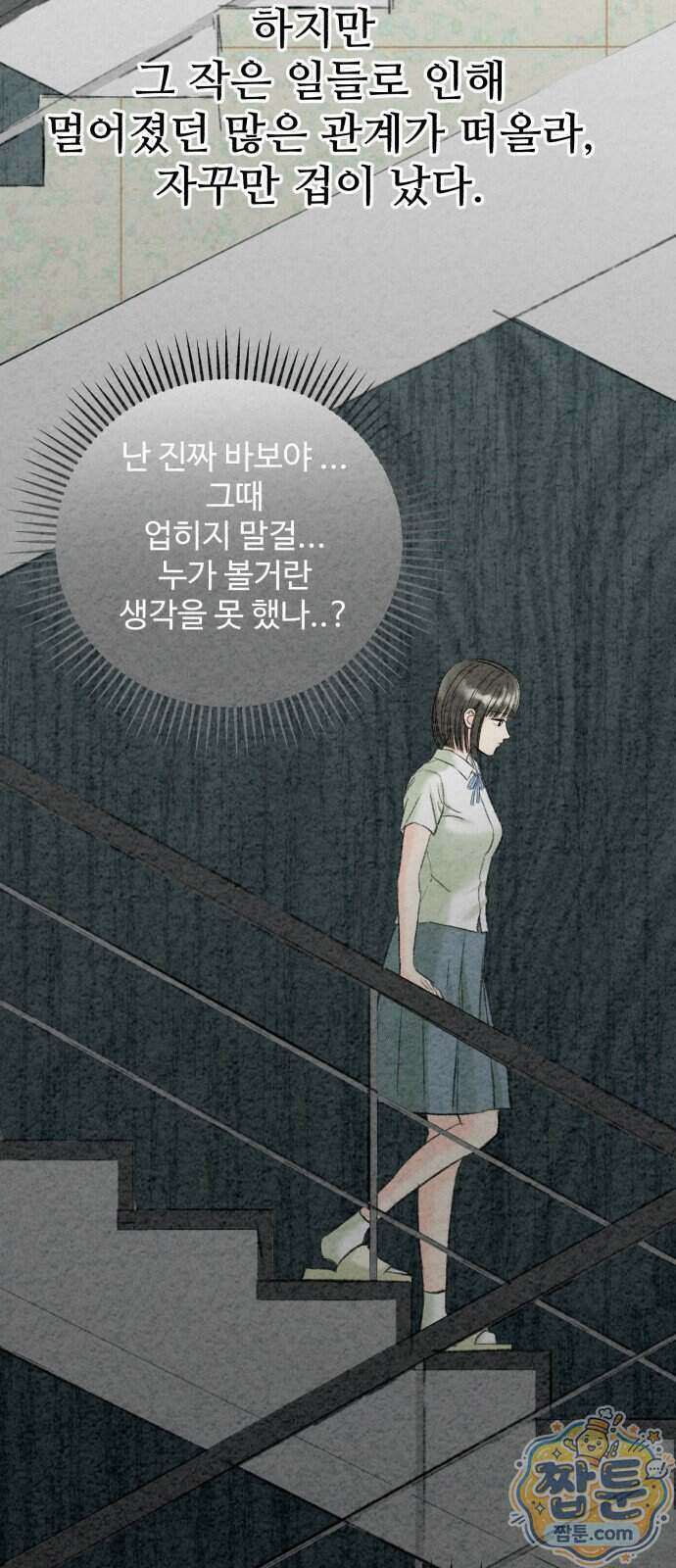 우리의 공백 48화 8