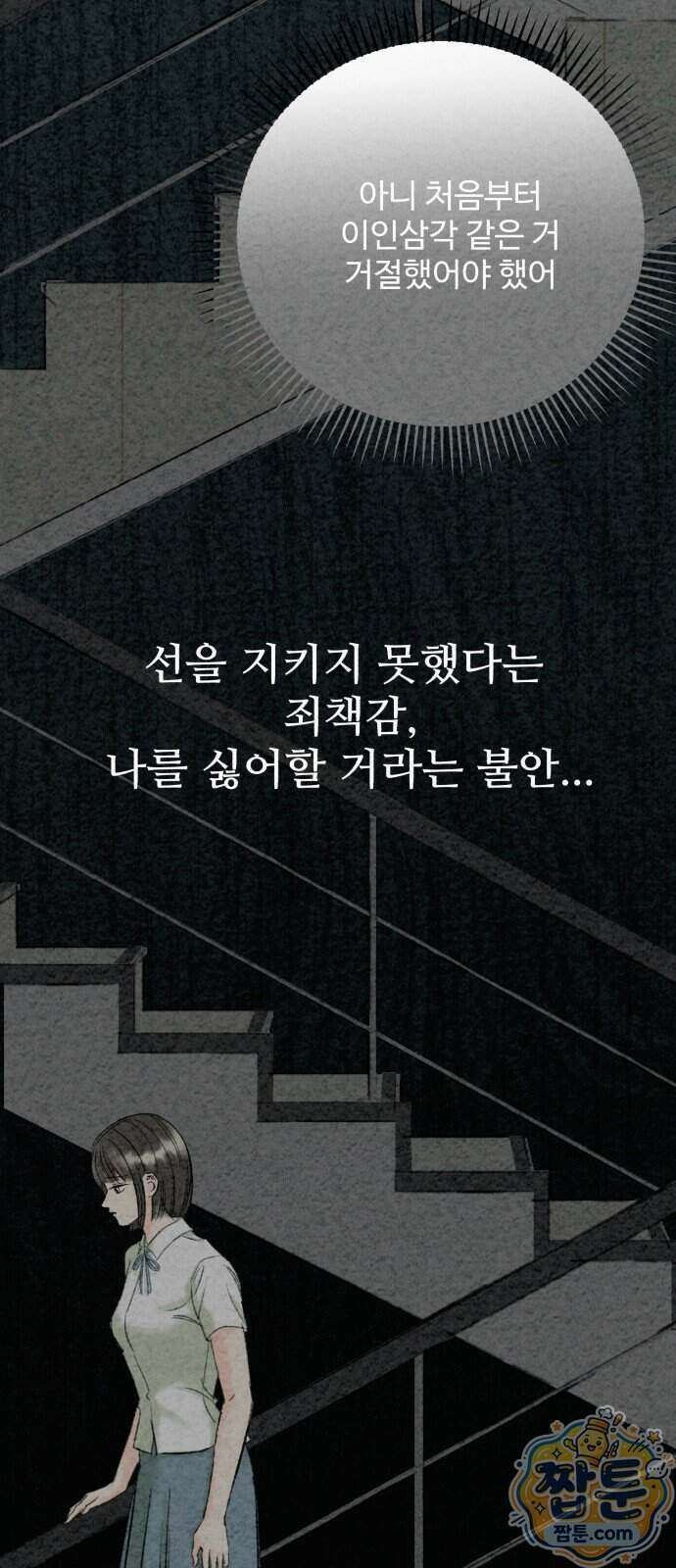 우리의 공백 48화 9