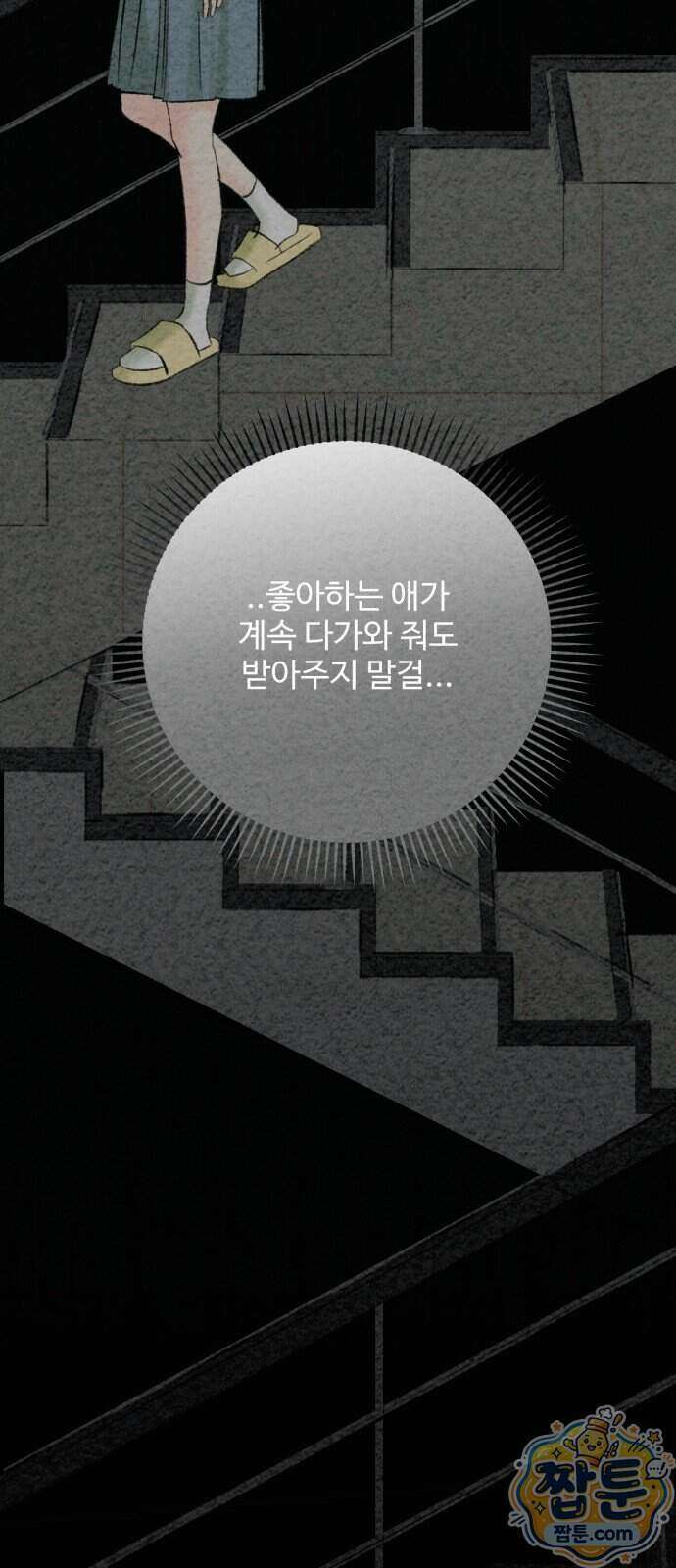 우리의 공백 48화 10