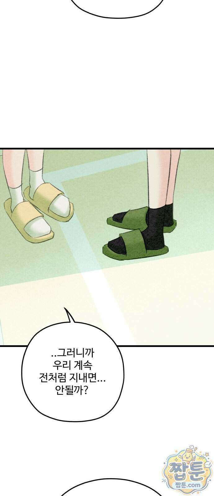 우리의 공백 48화 16