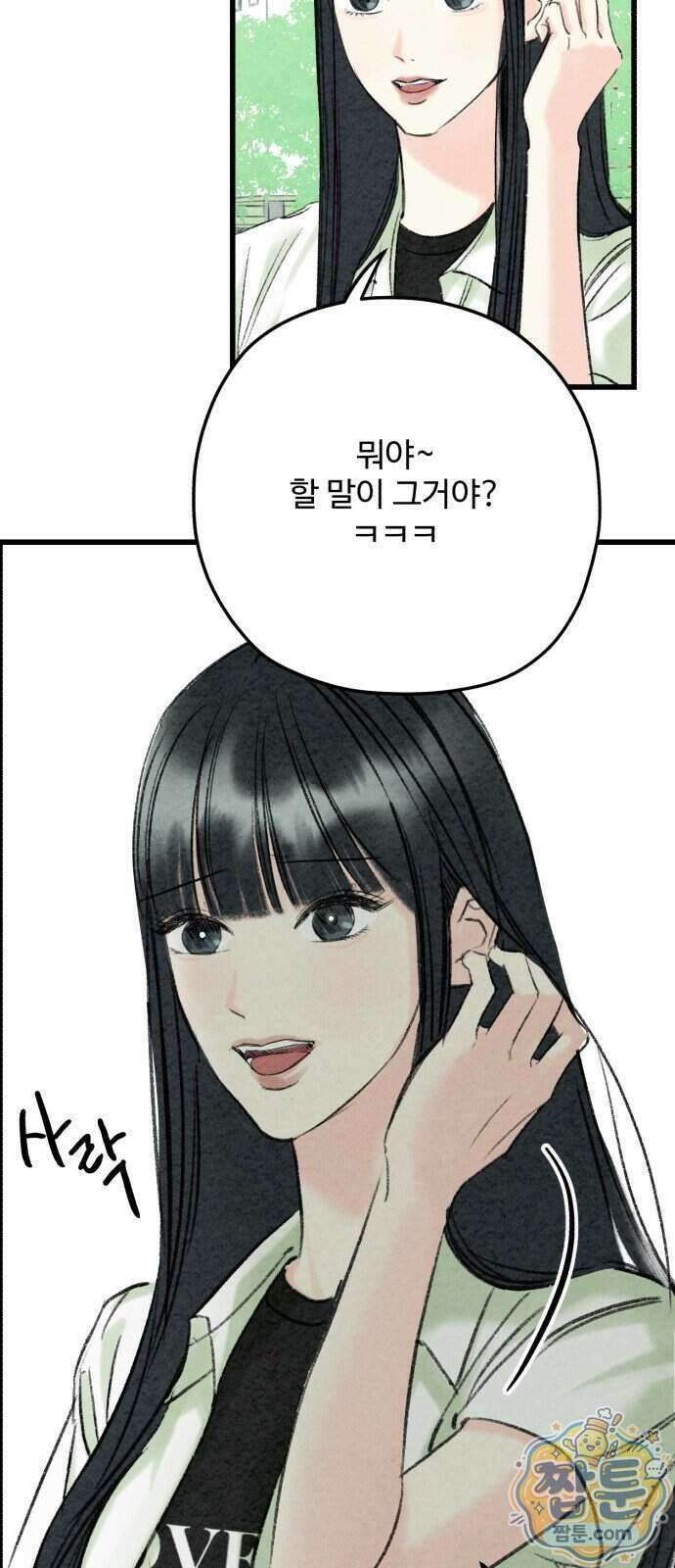 우리의 공백 48화 19