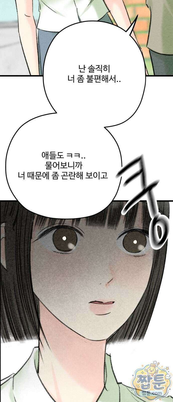 우리의 공백 48화 21