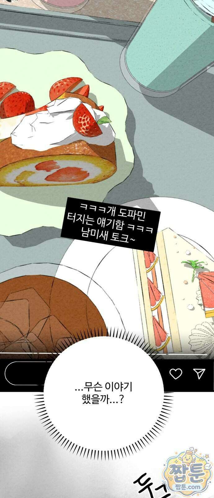 우리의 공백 48화 27