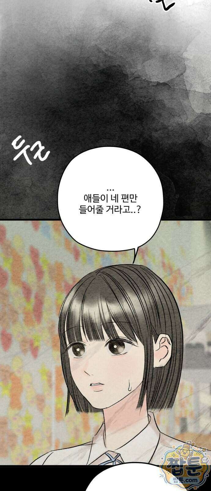 우리의 공백 48화 28