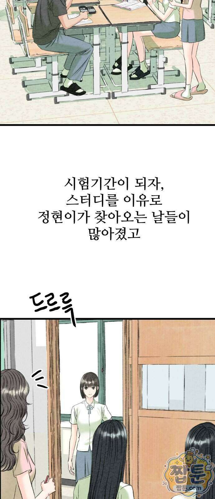 우리의 공백 48화 34