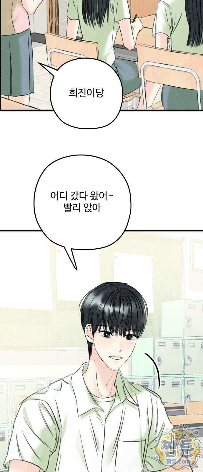 우리의 공백 48화 35