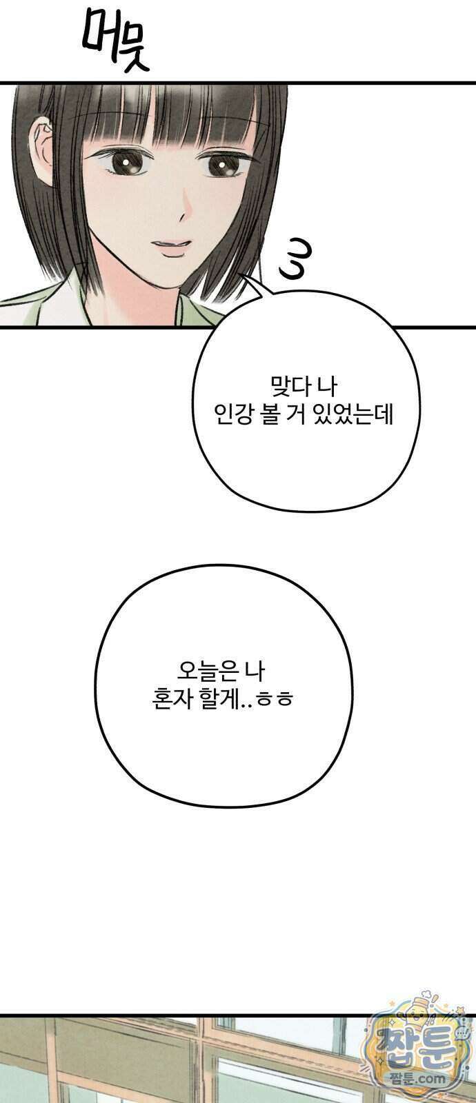 우리의 공백 48화 40