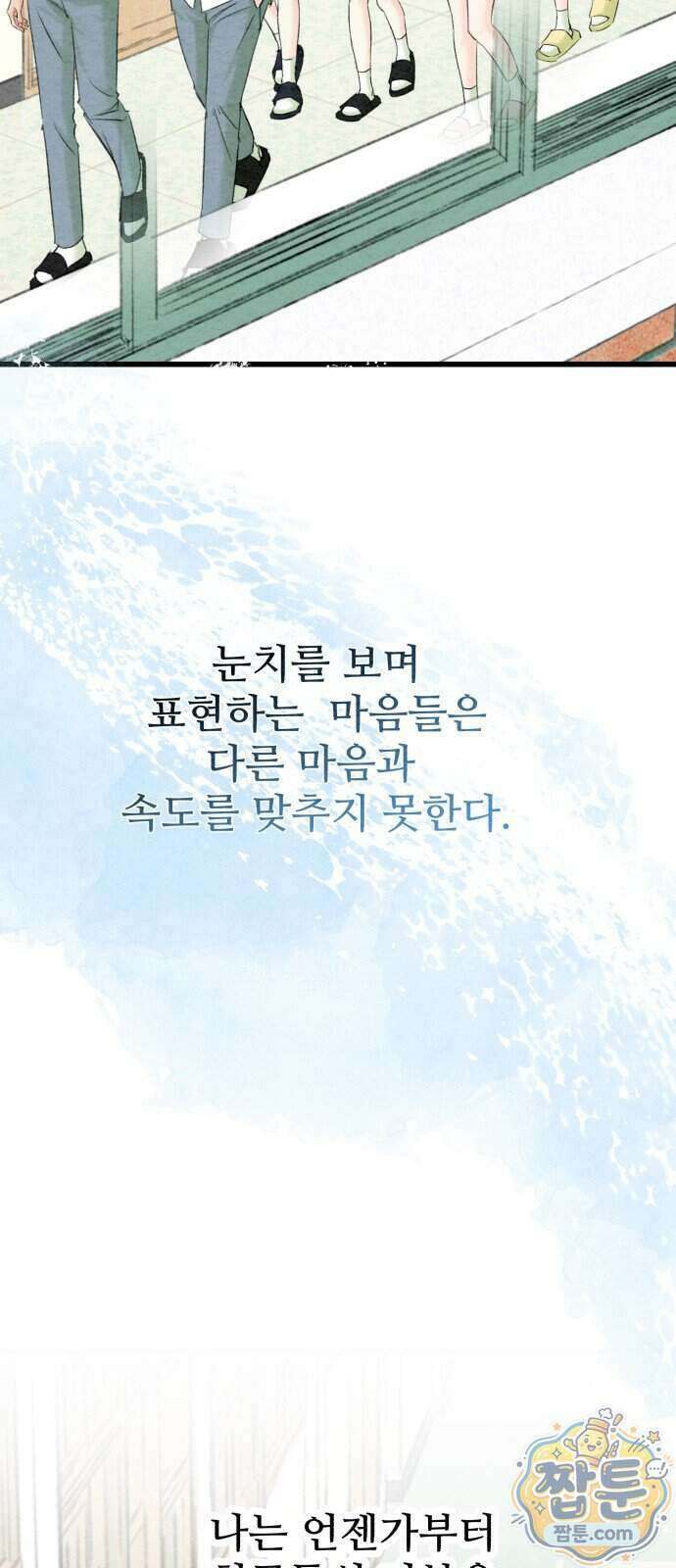 우리의 공백 48화 43