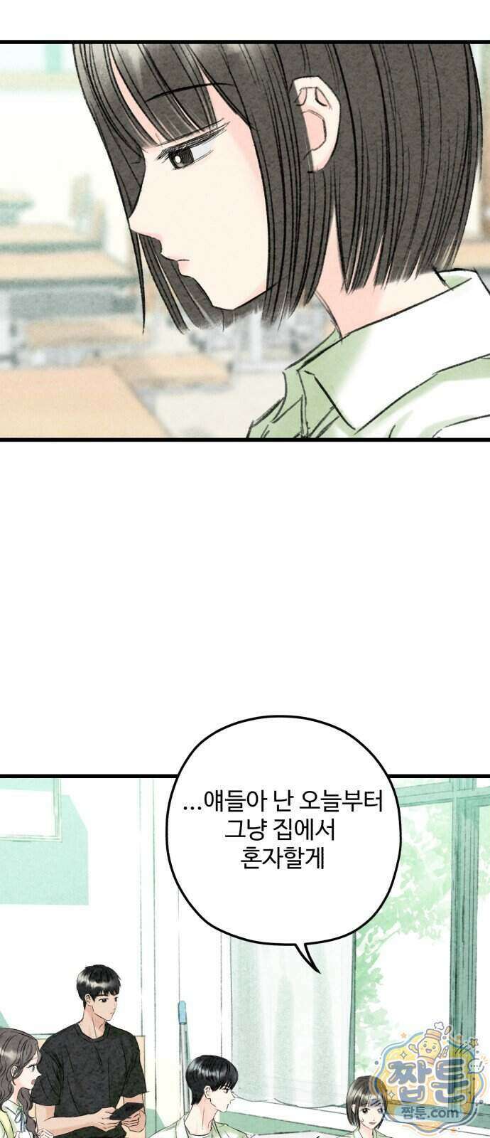 우리의 공백 48화 51