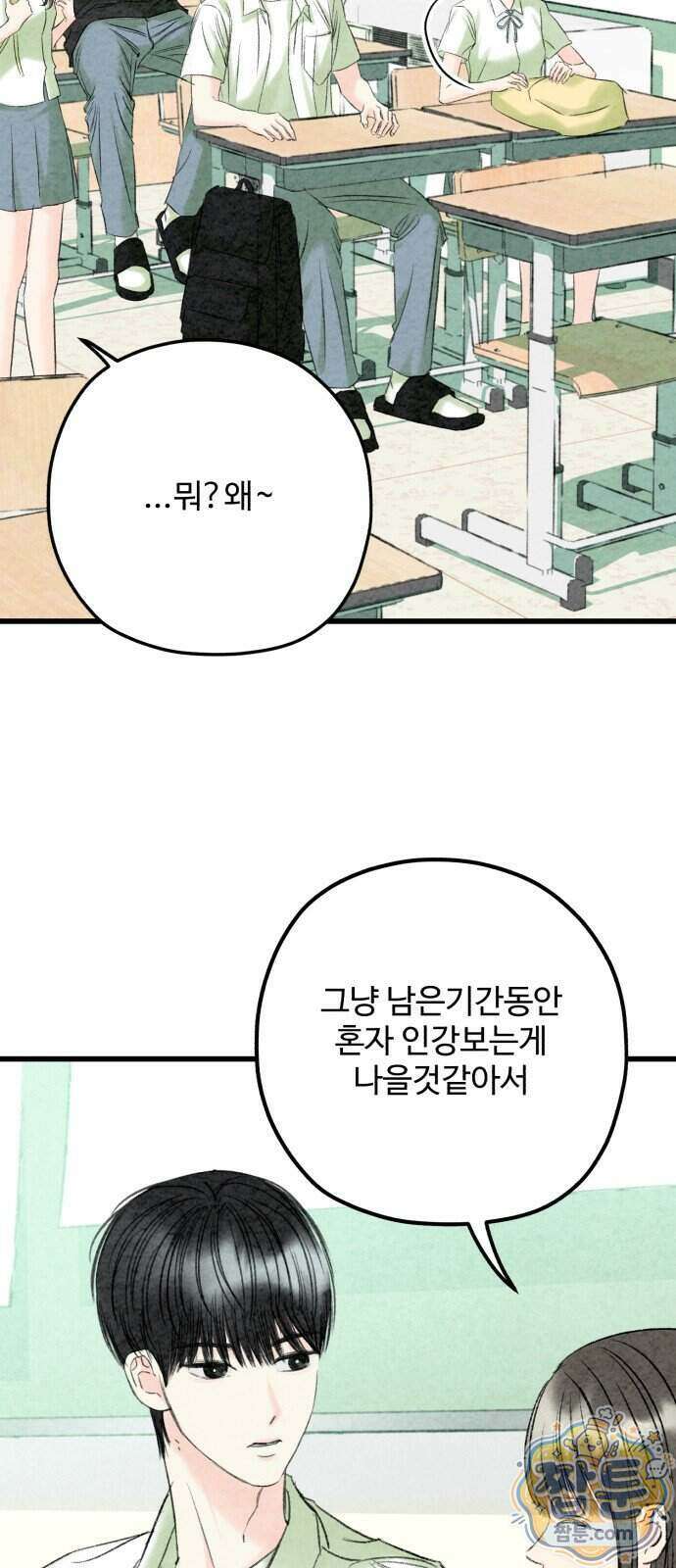 우리의 공백 48화 52