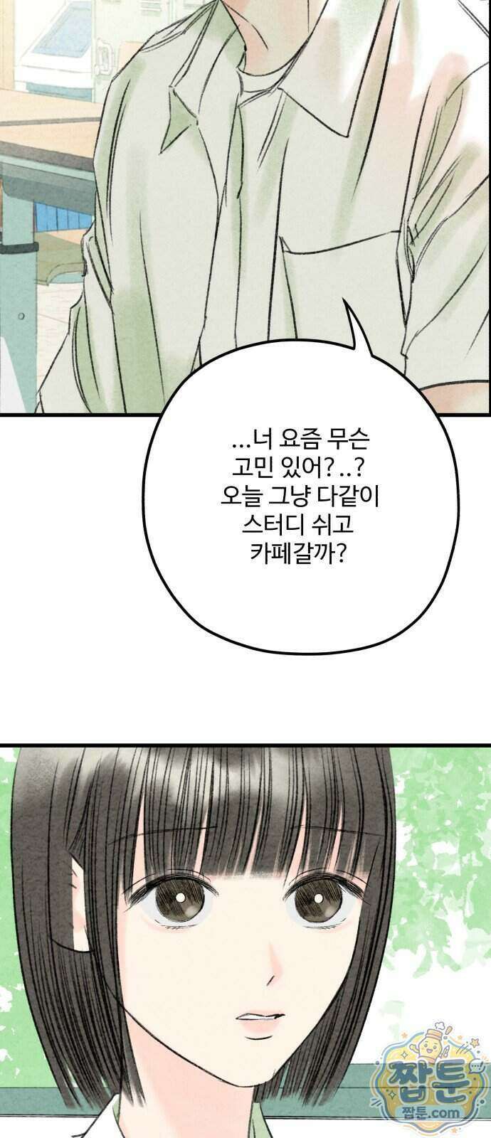 우리의 공백 48화 54