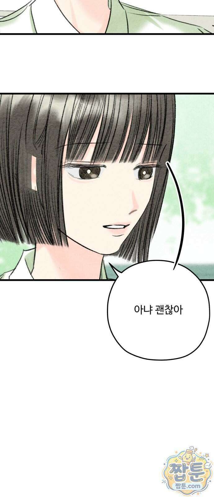 우리의 공백 48화 55
