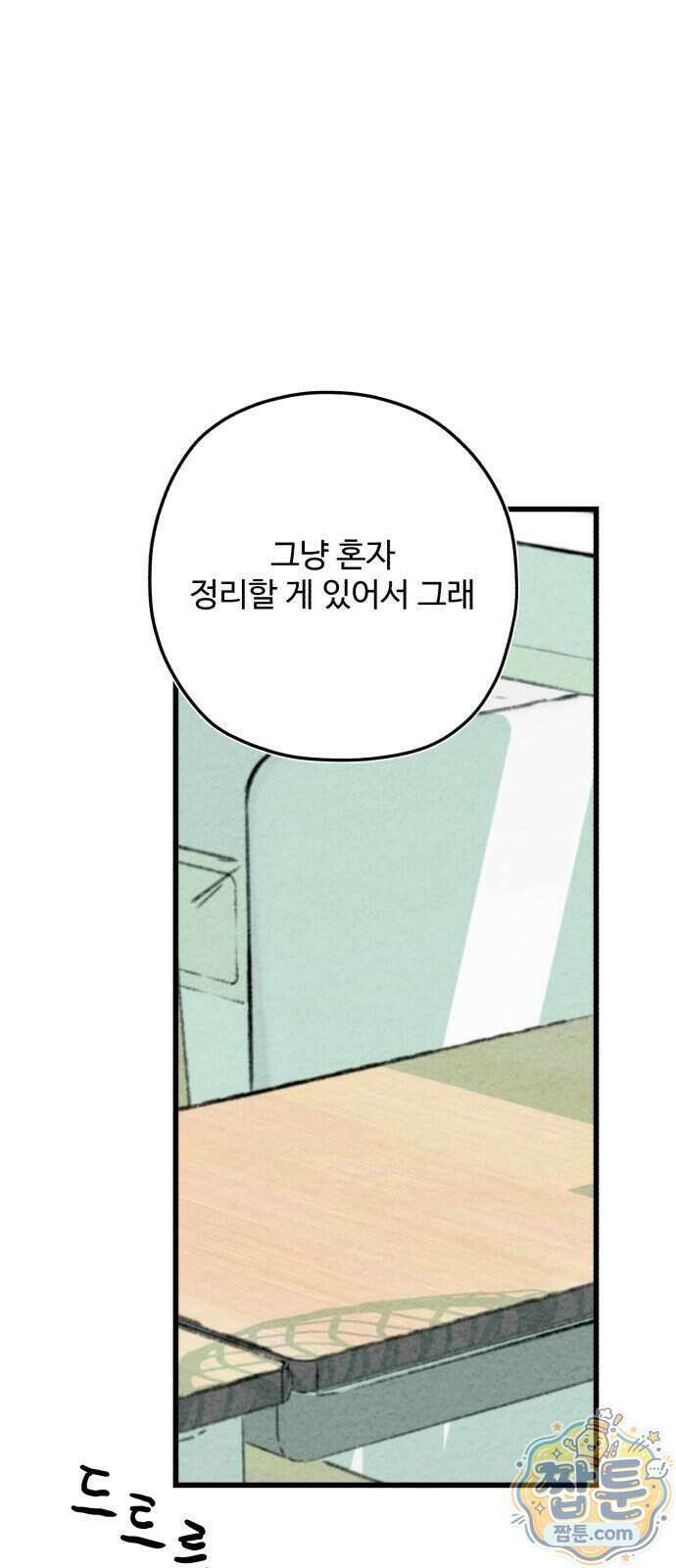 우리의 공백 48화 56