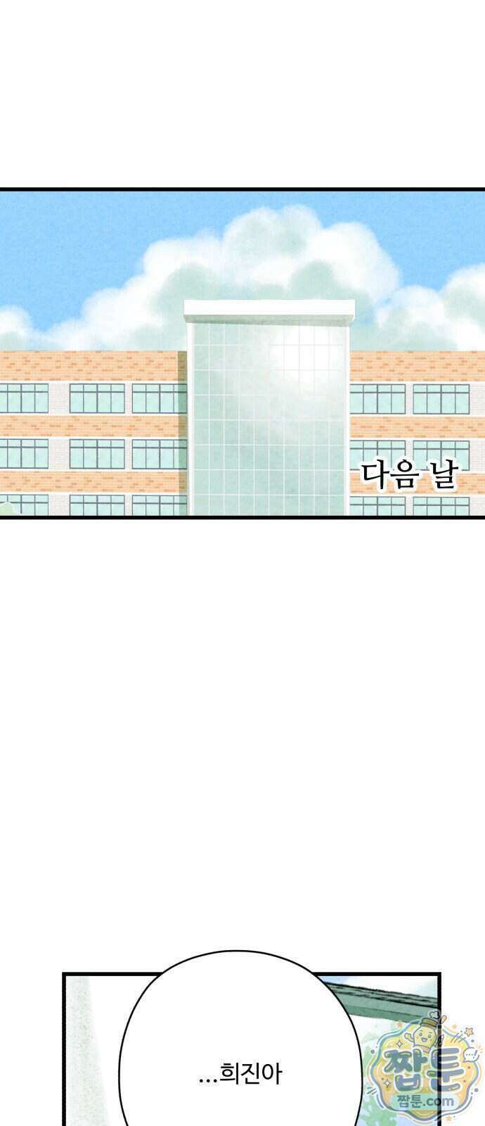 우리의 공백 48화 59