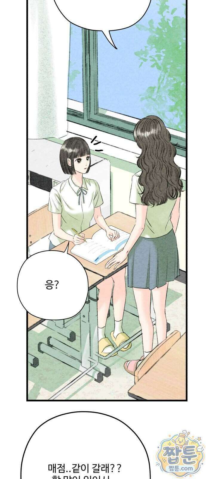 우리의 공백 48화 60