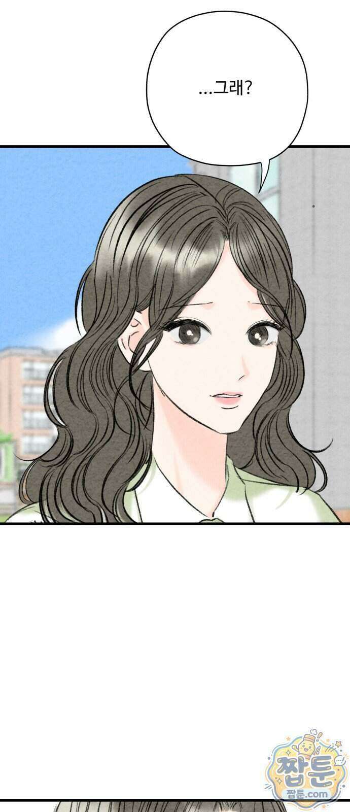 우리의 공백 48화 66