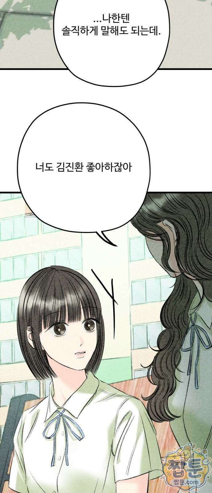 우리의 공백 48화 68