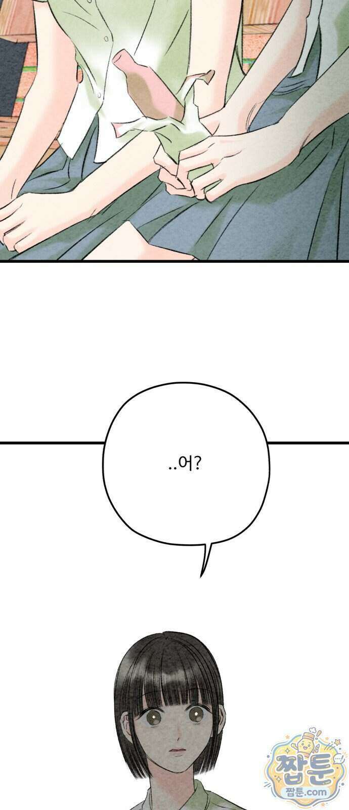우리의 공백 48화 69