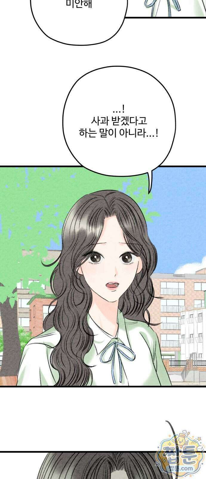 우리의 공백 48화 73