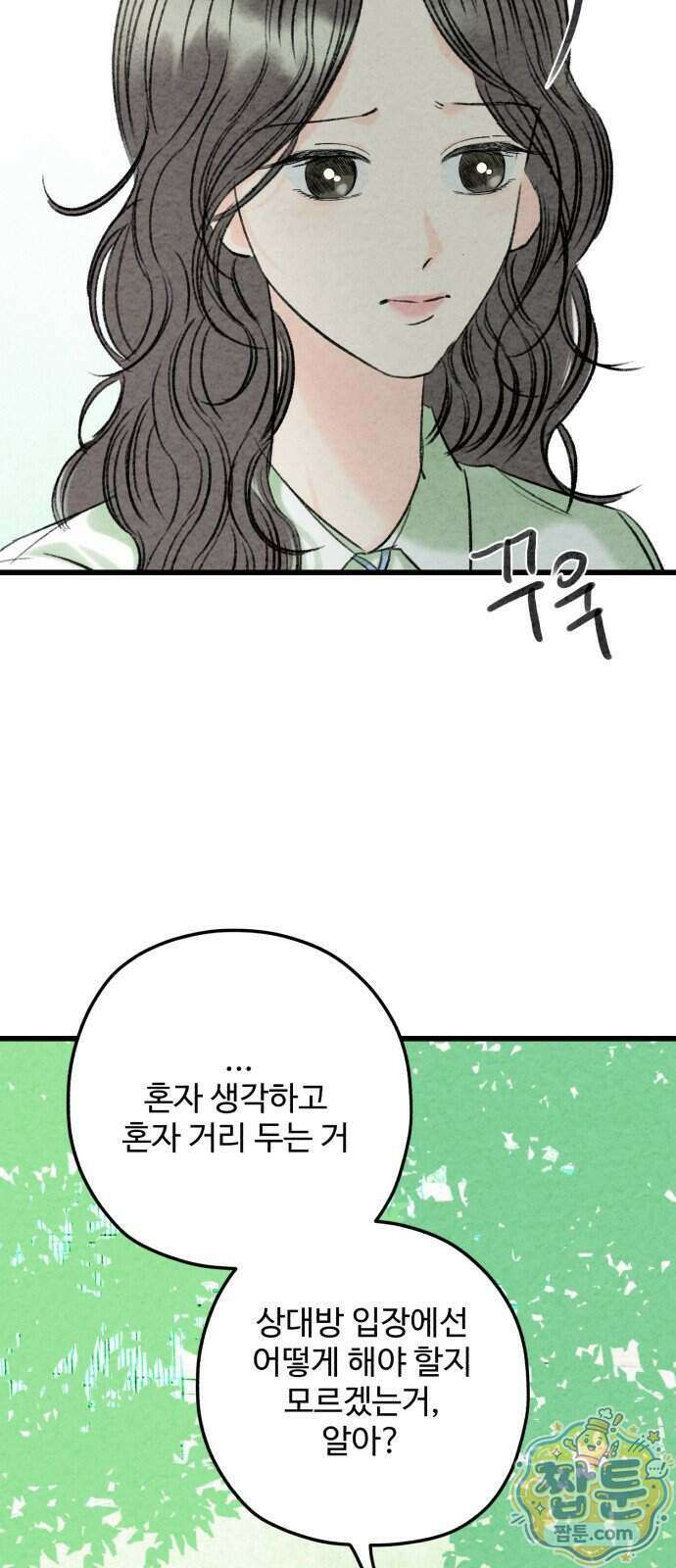 우리의 공백 48화 74