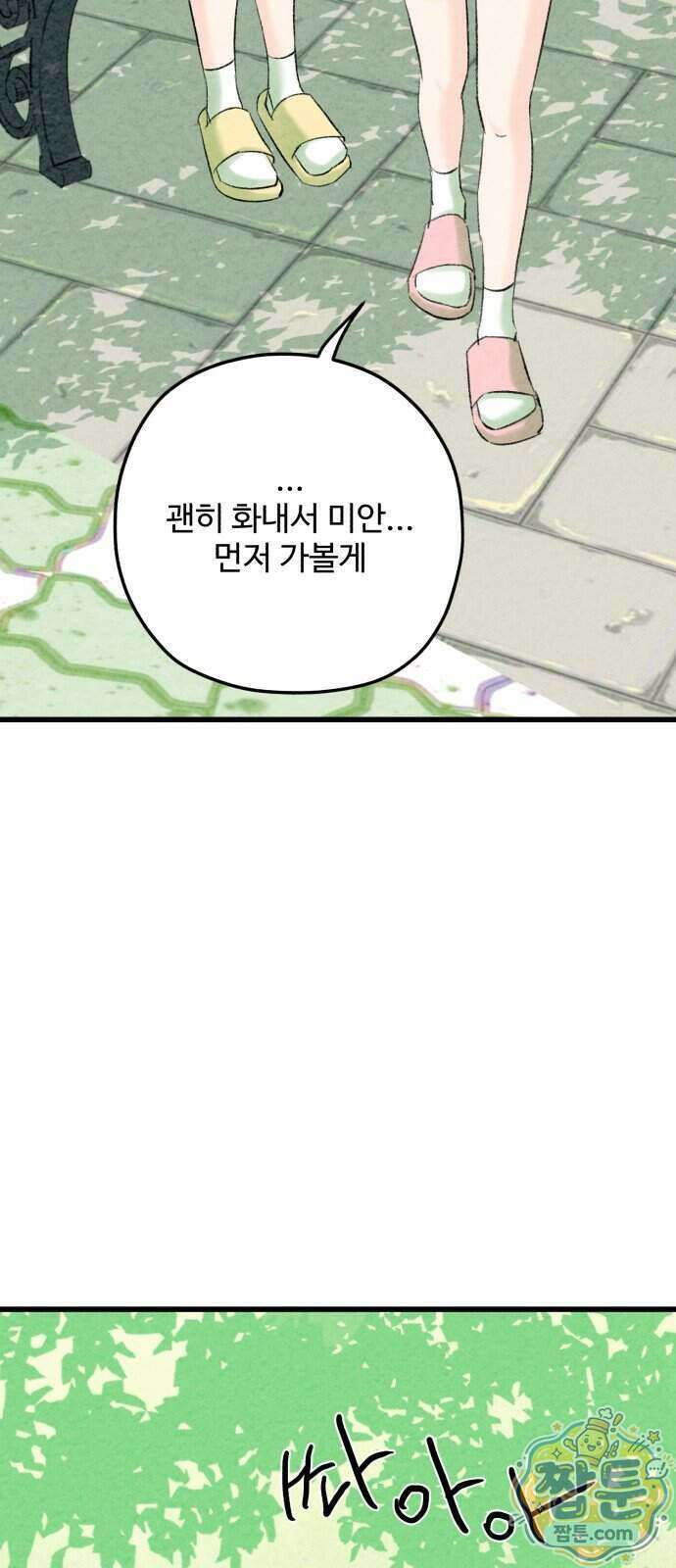우리의 공백 48화 76