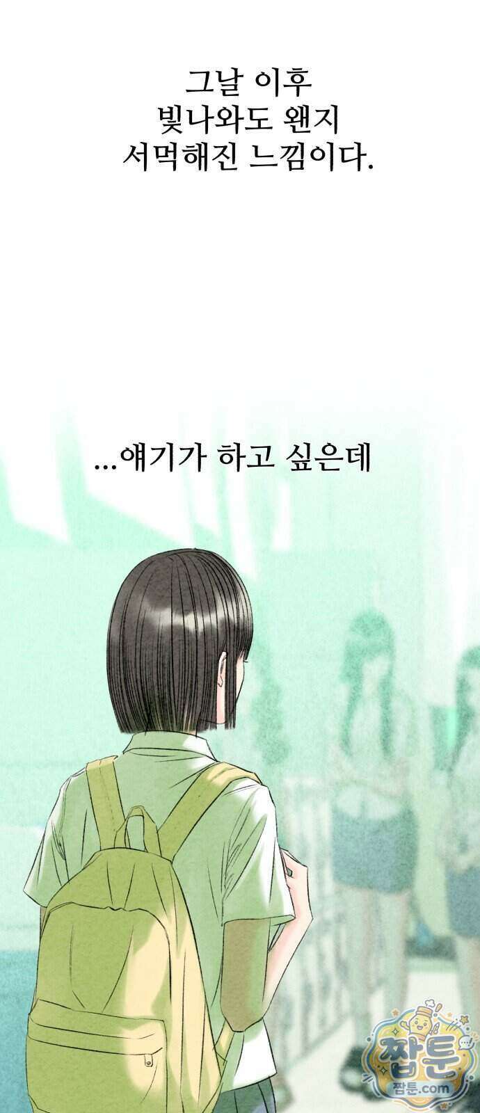 우리의 공백 48화 83