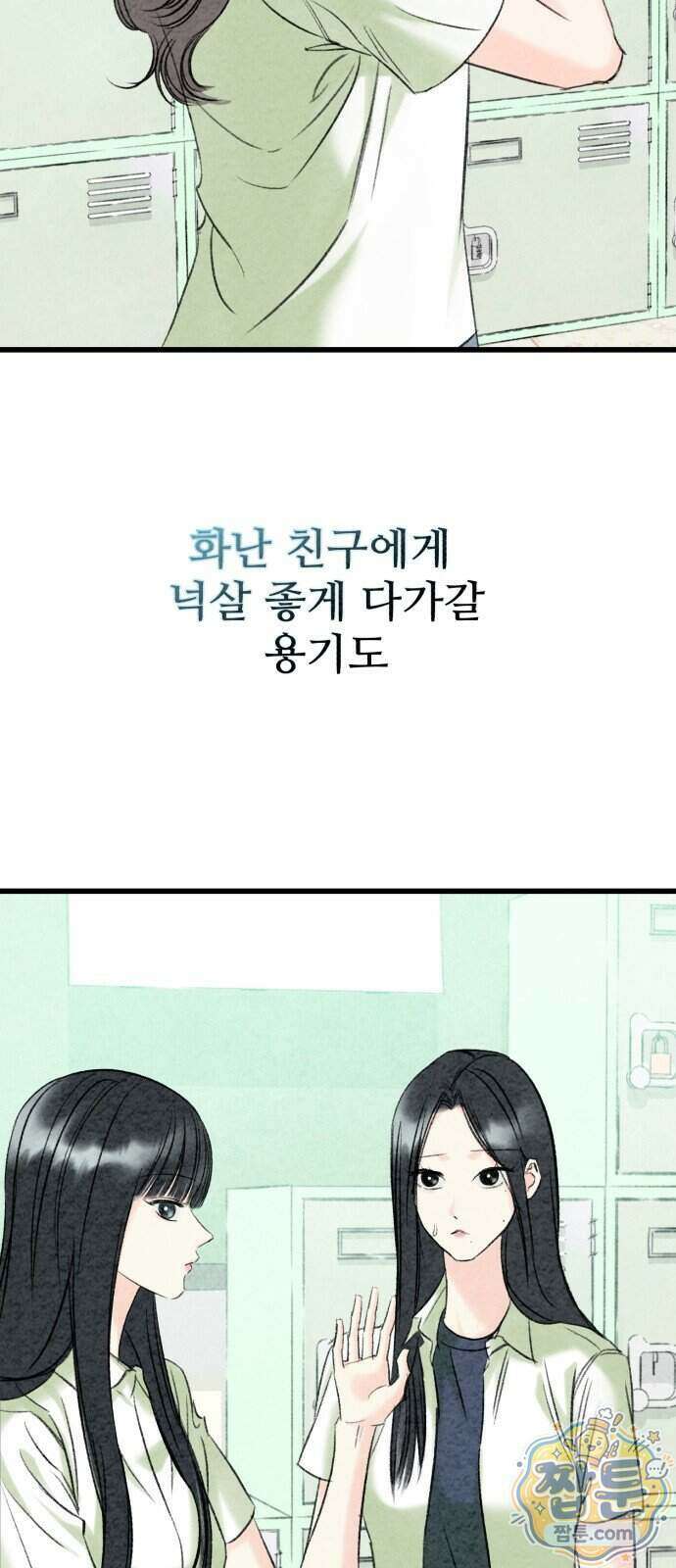우리의 공백 48화 85