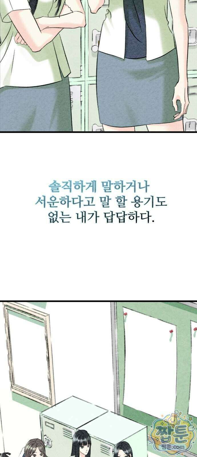 우리의 공백 48화 86