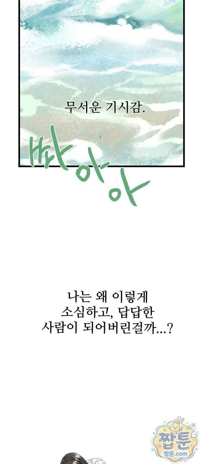 우리의 공백 48화 90