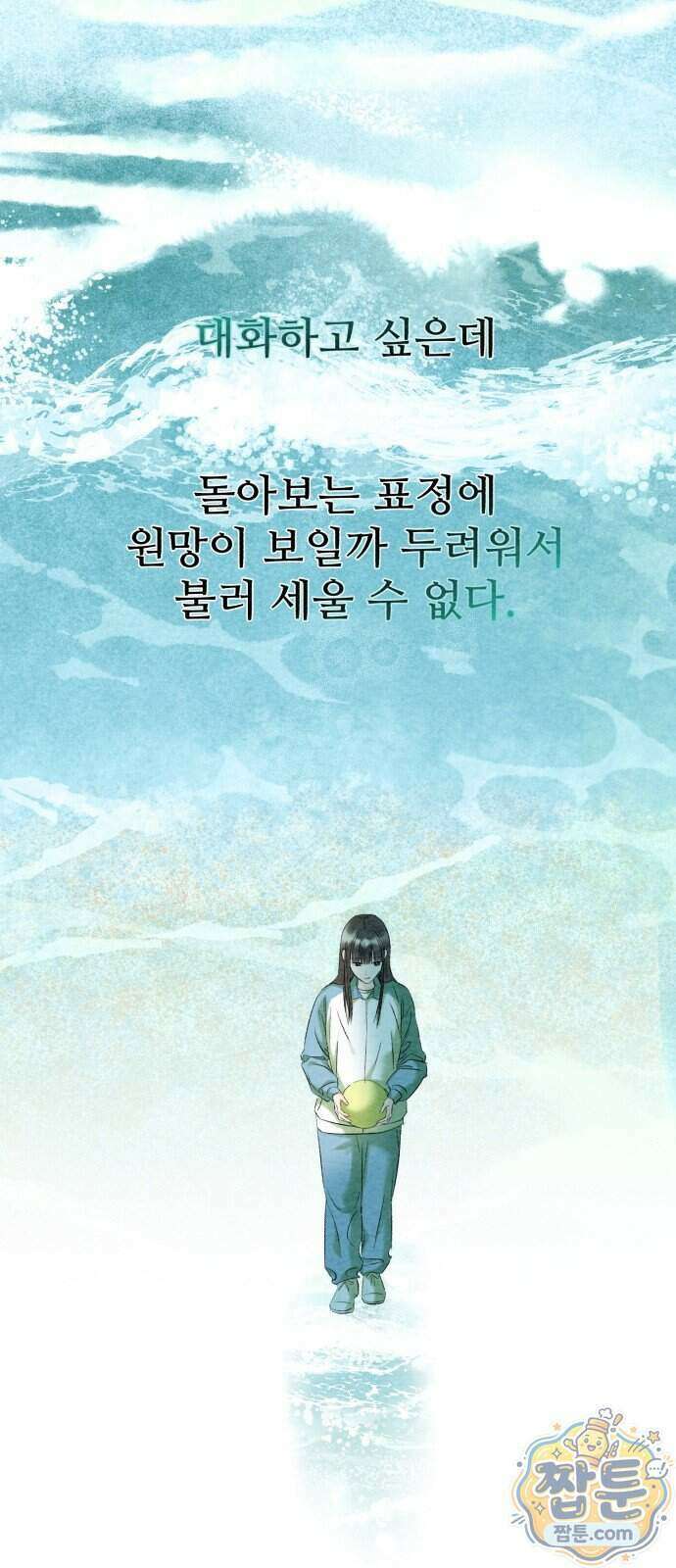 우리의 공백 48화 96
