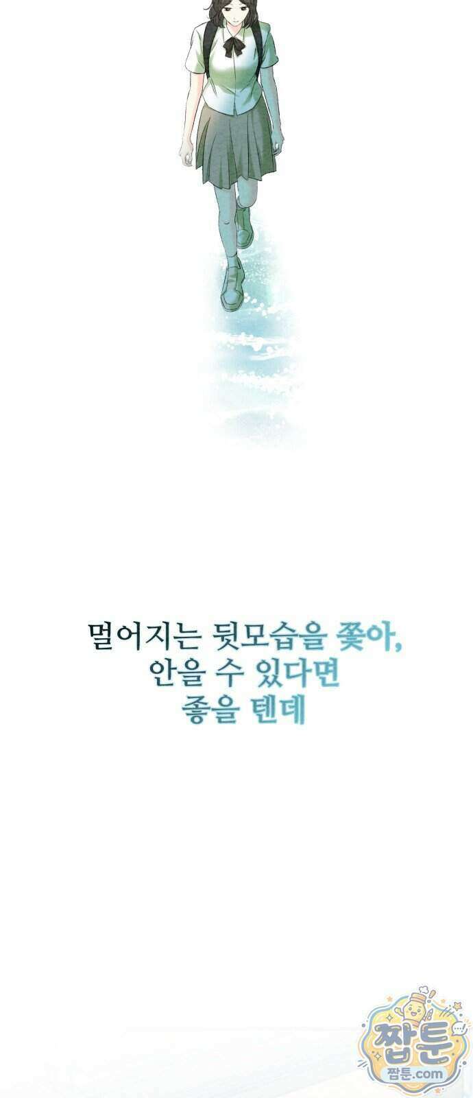 우리의 공백 48화 98
