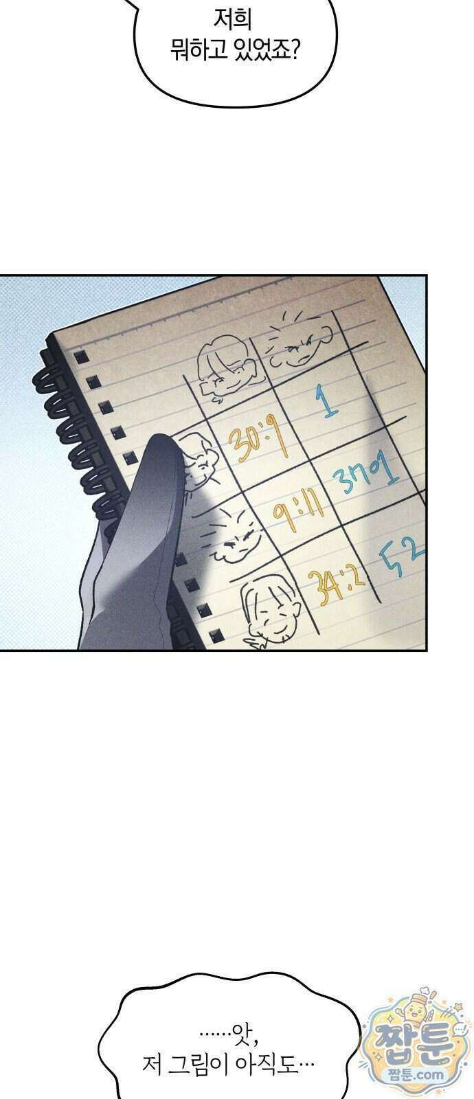 살인예정자 80화 6