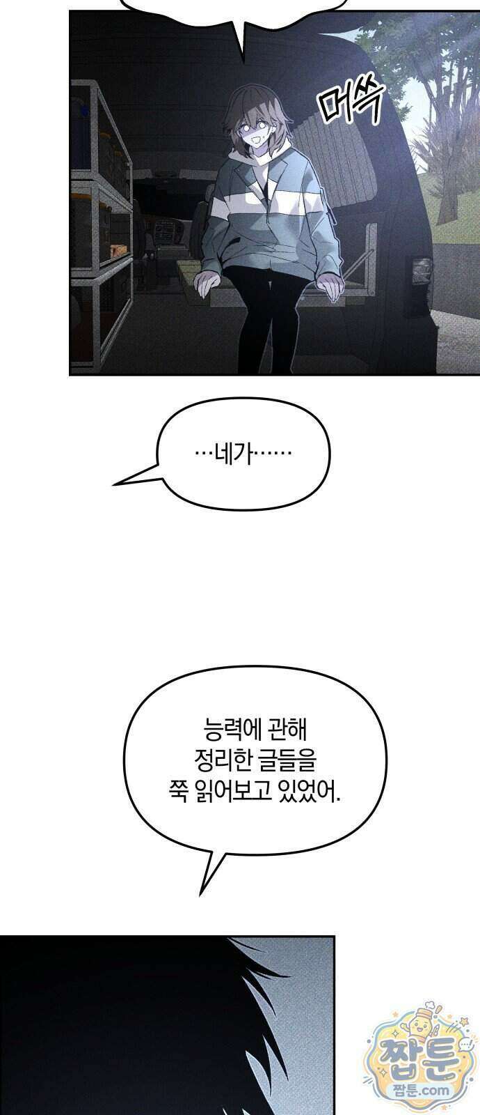 살인예정자 80화 7