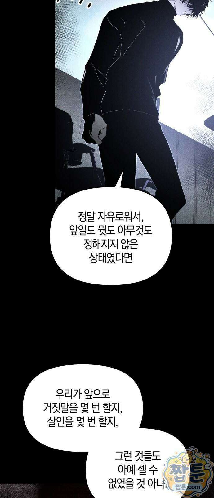살인예정자 80화 13