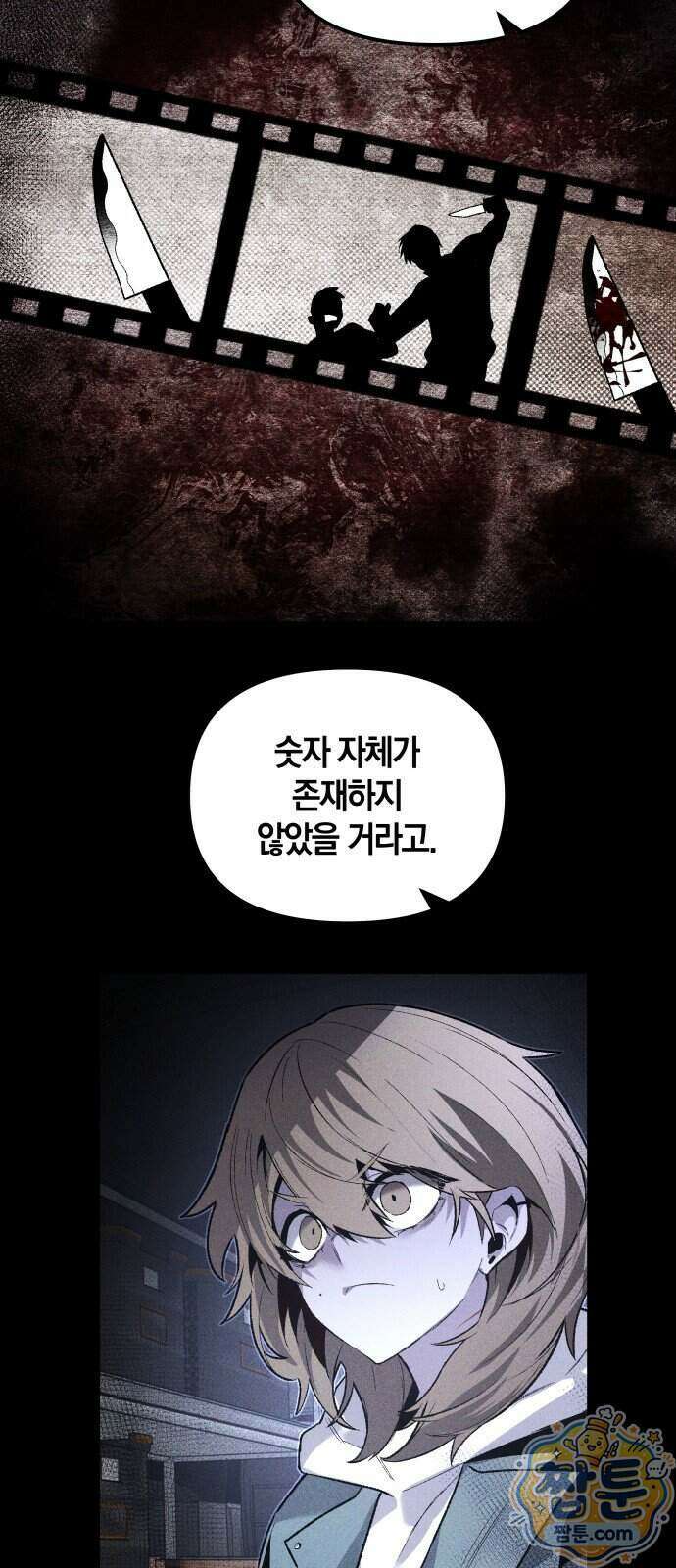 살인예정자 80화 14