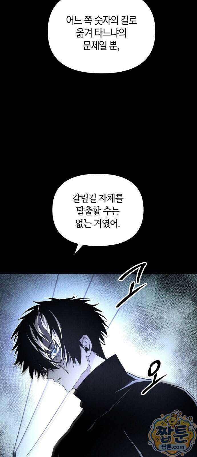살인예정자 80화 16
