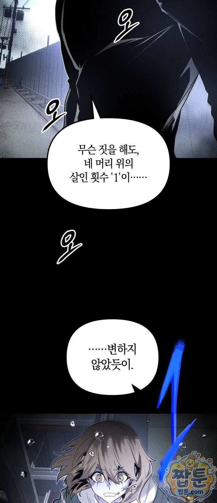 살인예정자 80화 17