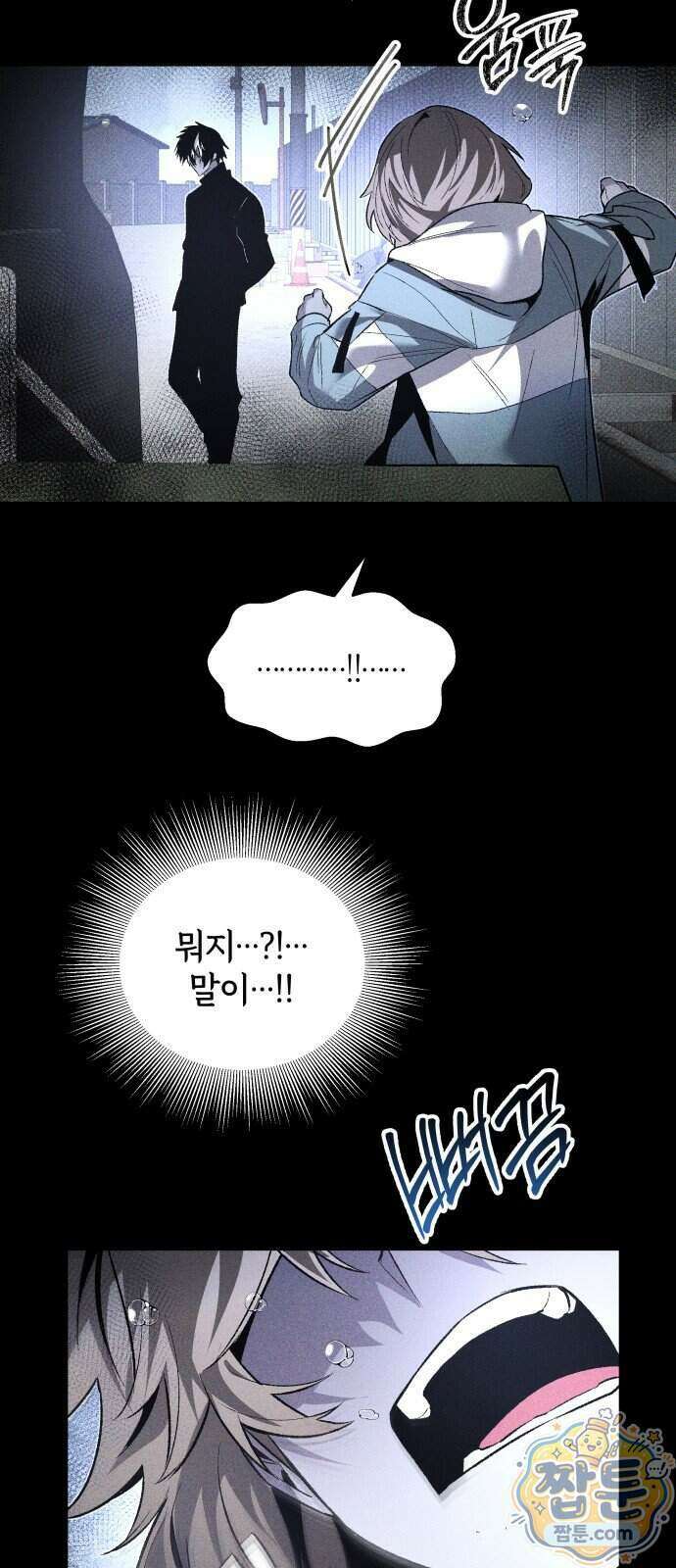 살인예정자 80화 19