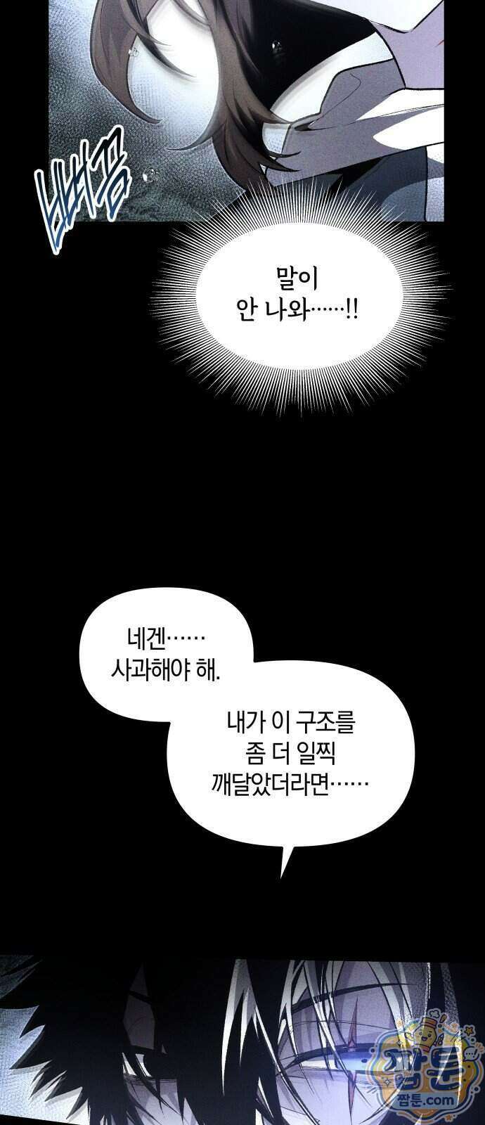 살인예정자 80화 20