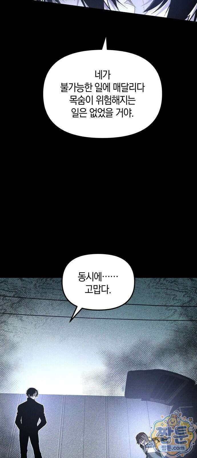 살인예정자 80화 21