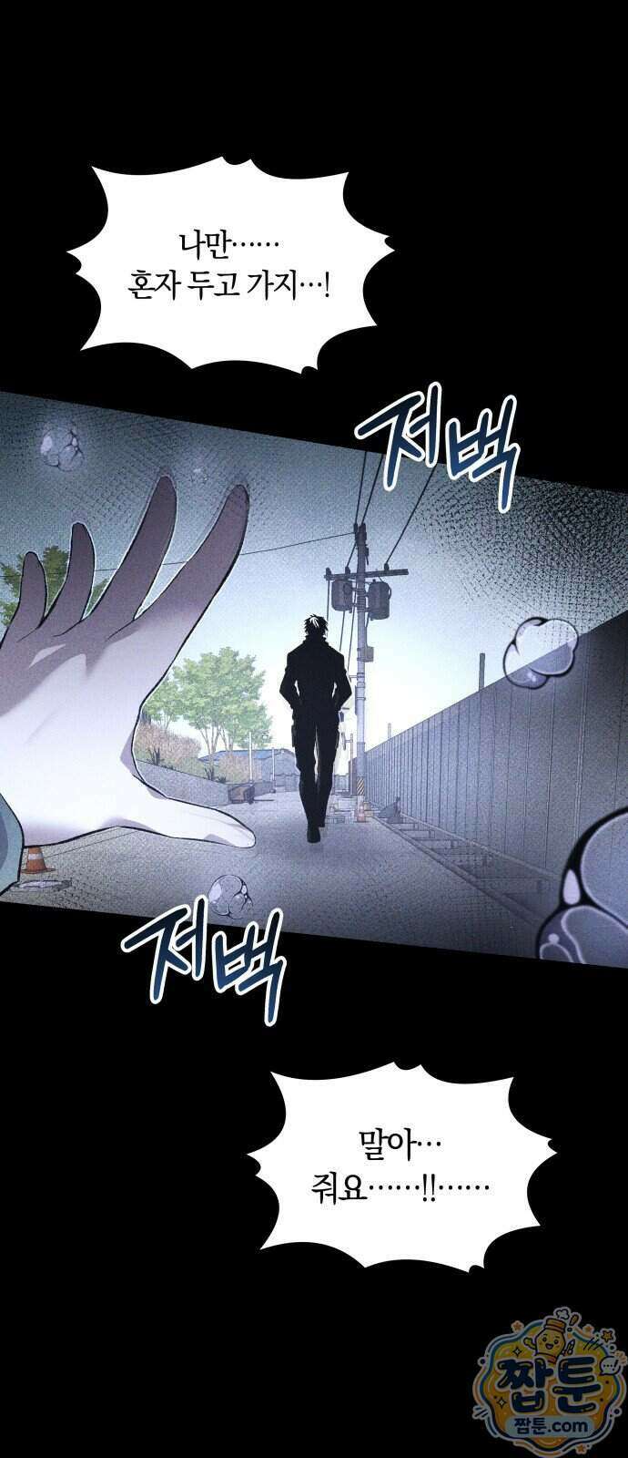 살인예정자 80화 26