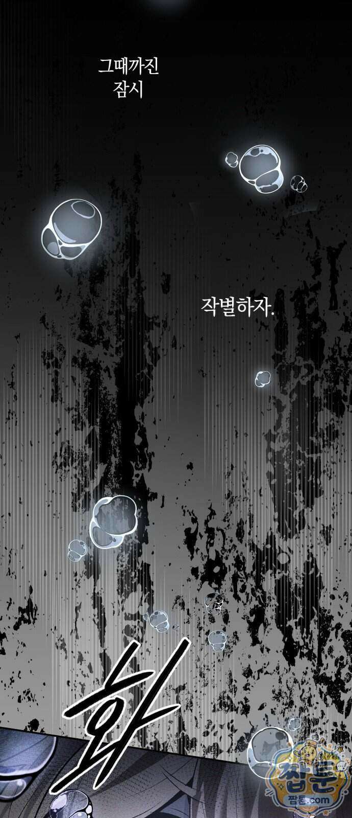 살인예정자 80화 29