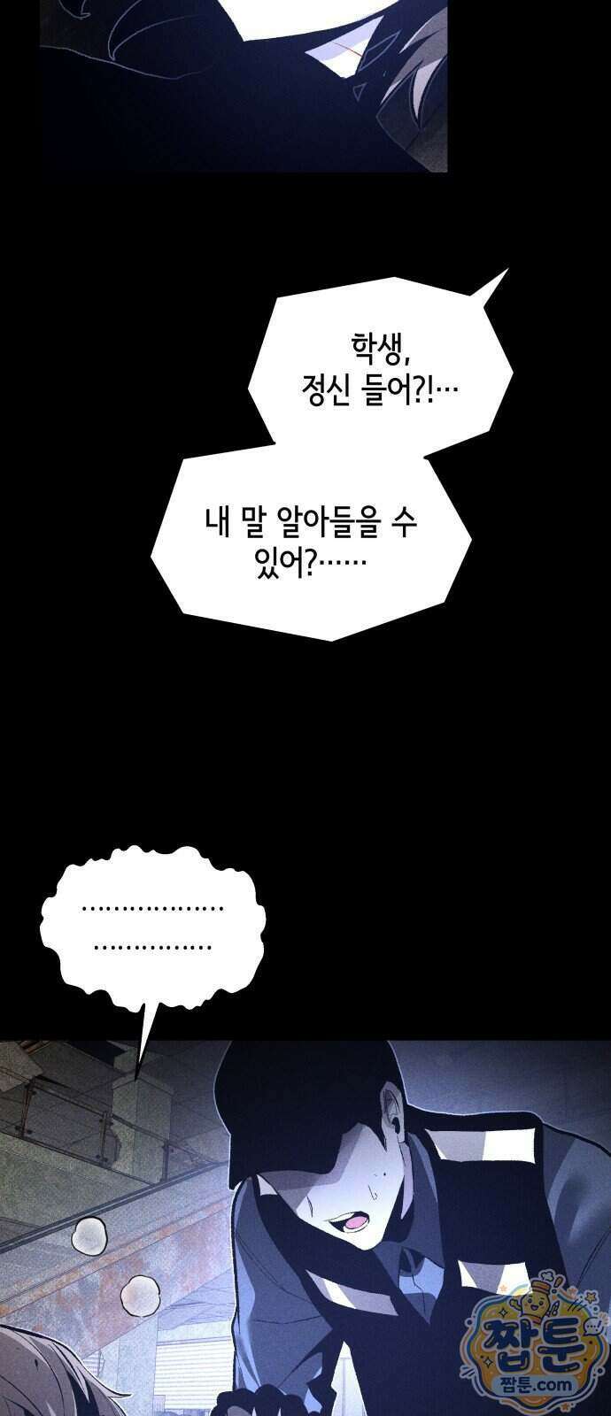 살인예정자 80화 33
