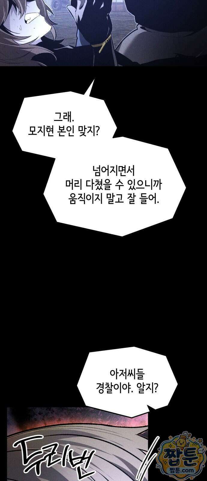살인예정자 80화 34