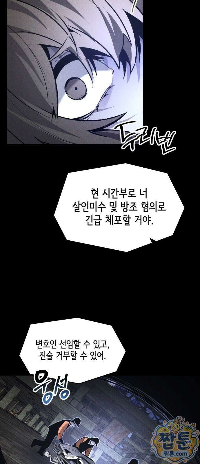 살인예정자 80화 35
